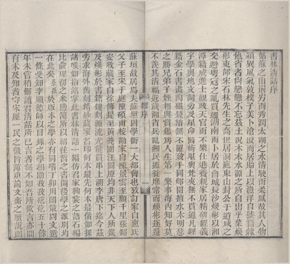 _书林清话十卷__