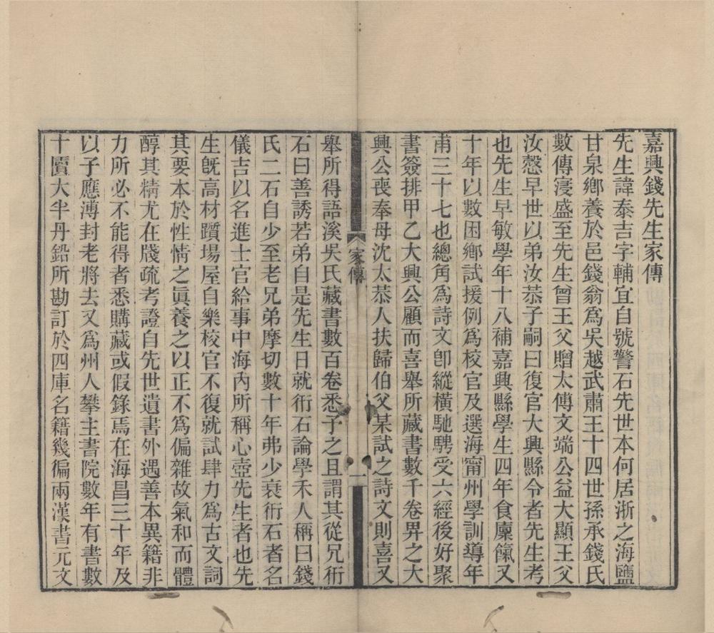 _甘泉乡人稿二十四卷__