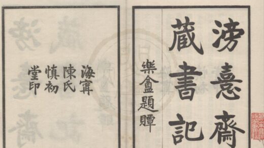 4719 滂喜斋藏书记三卷 0222183159 1.jpg