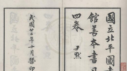4723 北平图书馆善本书目四卷补遗一卷 0222183216 1.jpg
