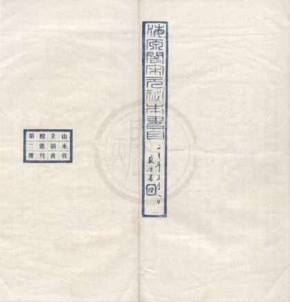 4724 海源阁宋元秘本书目四卷 0222183220 1.jpg