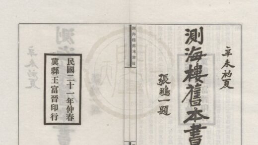 4725 测海楼旧本书目四卷附录一卷 0222183224 1.jpg