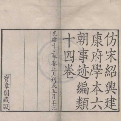 4726 六朝事迹编类十四卷 0222183227 1.jpg