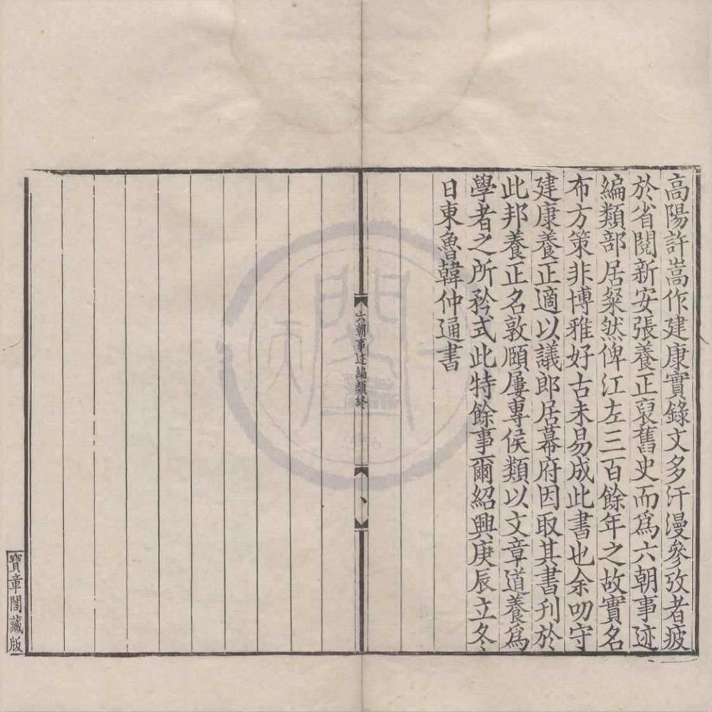 _六朝事迹编类十四卷__