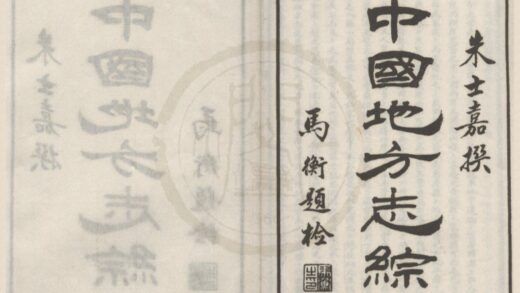 4727 中国地方志综录不分卷统计表一卷 0222183232 1.jpg