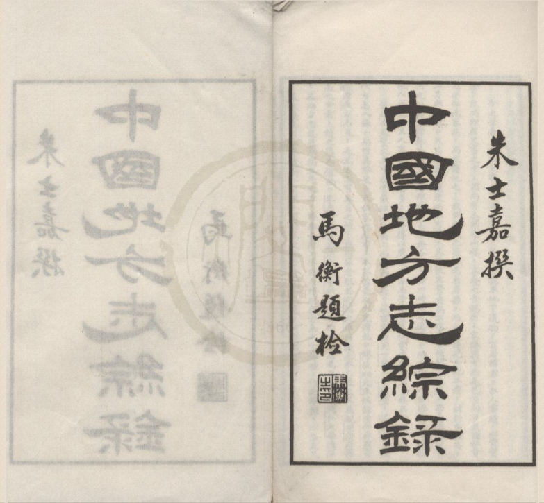_中国地方志综录不分卷统计表一卷__