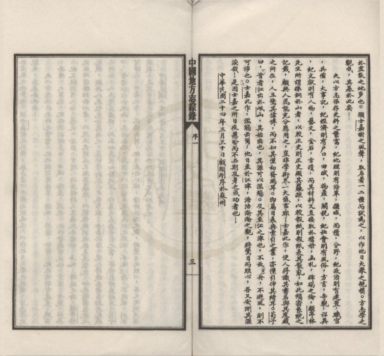 _中国地方志综录不分卷统计表一卷__