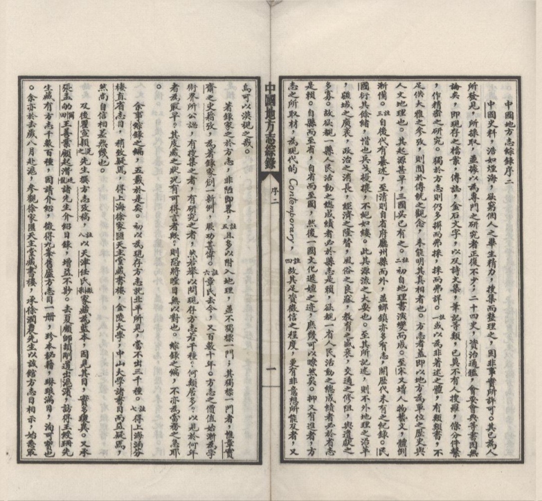 _中国地方志综录不分卷统计表一卷__