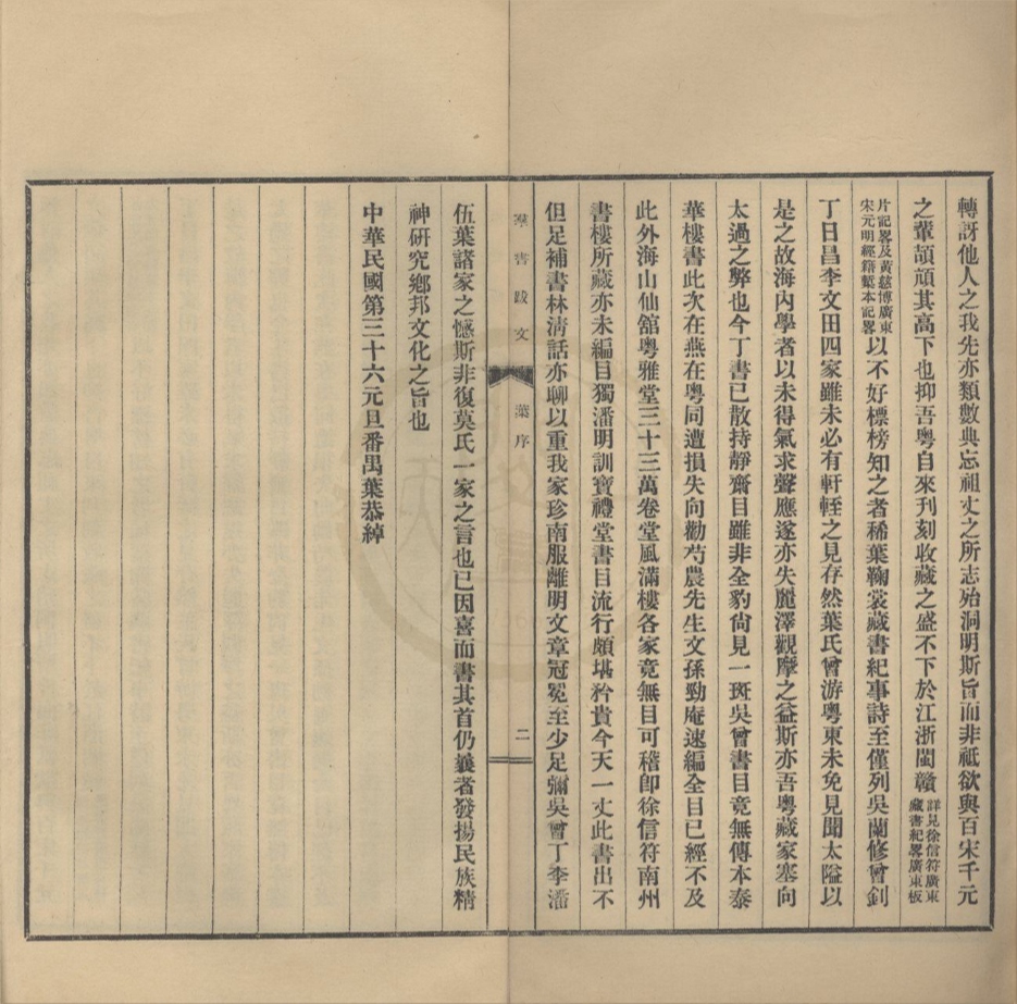 _五十万卷楼羣书跋文七卷__