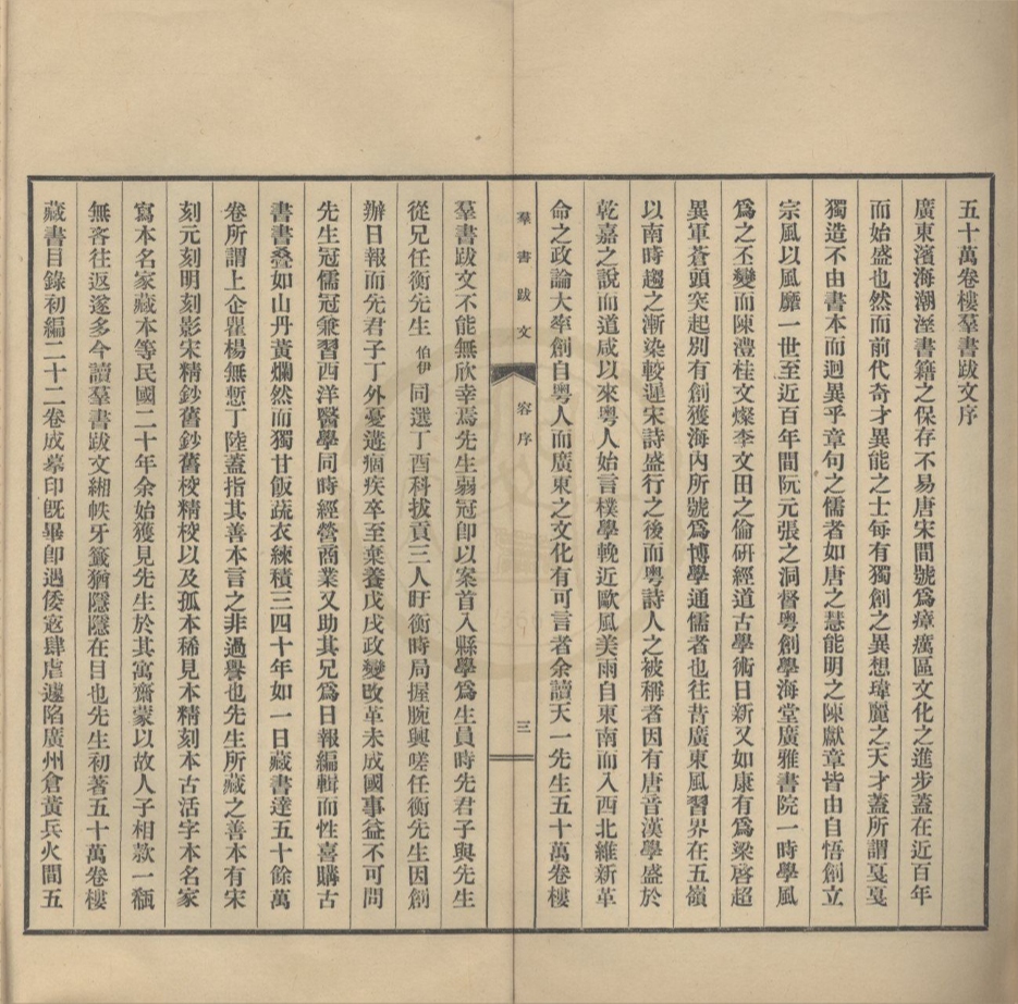 _五十万卷楼羣书跋文七卷__