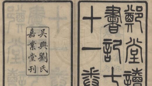 4731 郑堂读书记七十一卷 0222183248 1.jpg