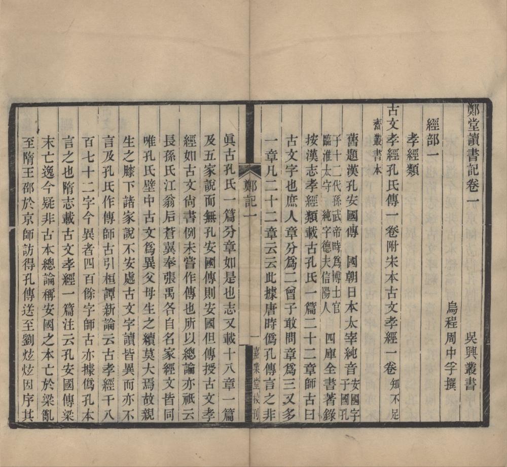 _郑堂读书记七十一卷__