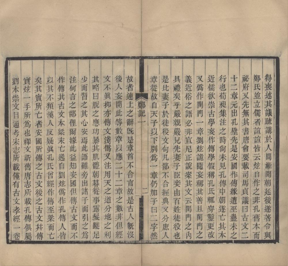 _郑堂读书记七十一卷__