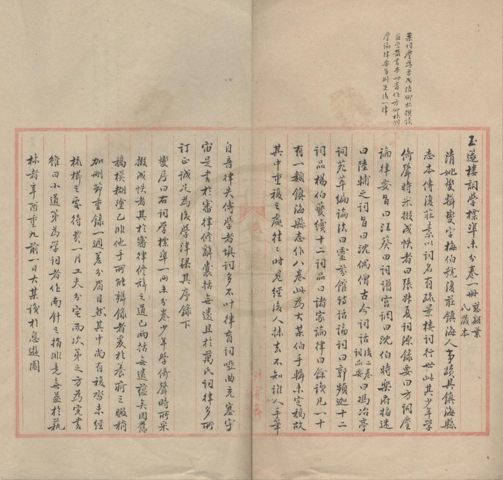 _朱氏别宥斋读书志不分卷__