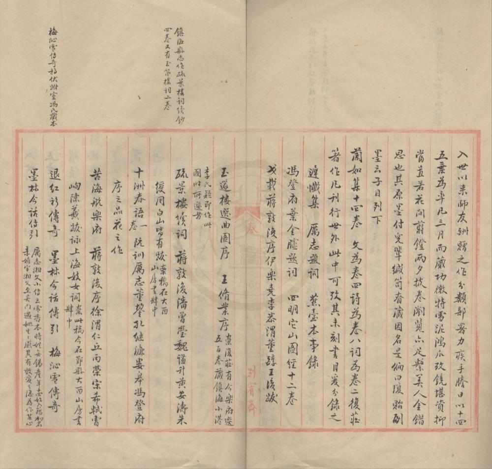 _朱氏别宥斋读书志不分卷__