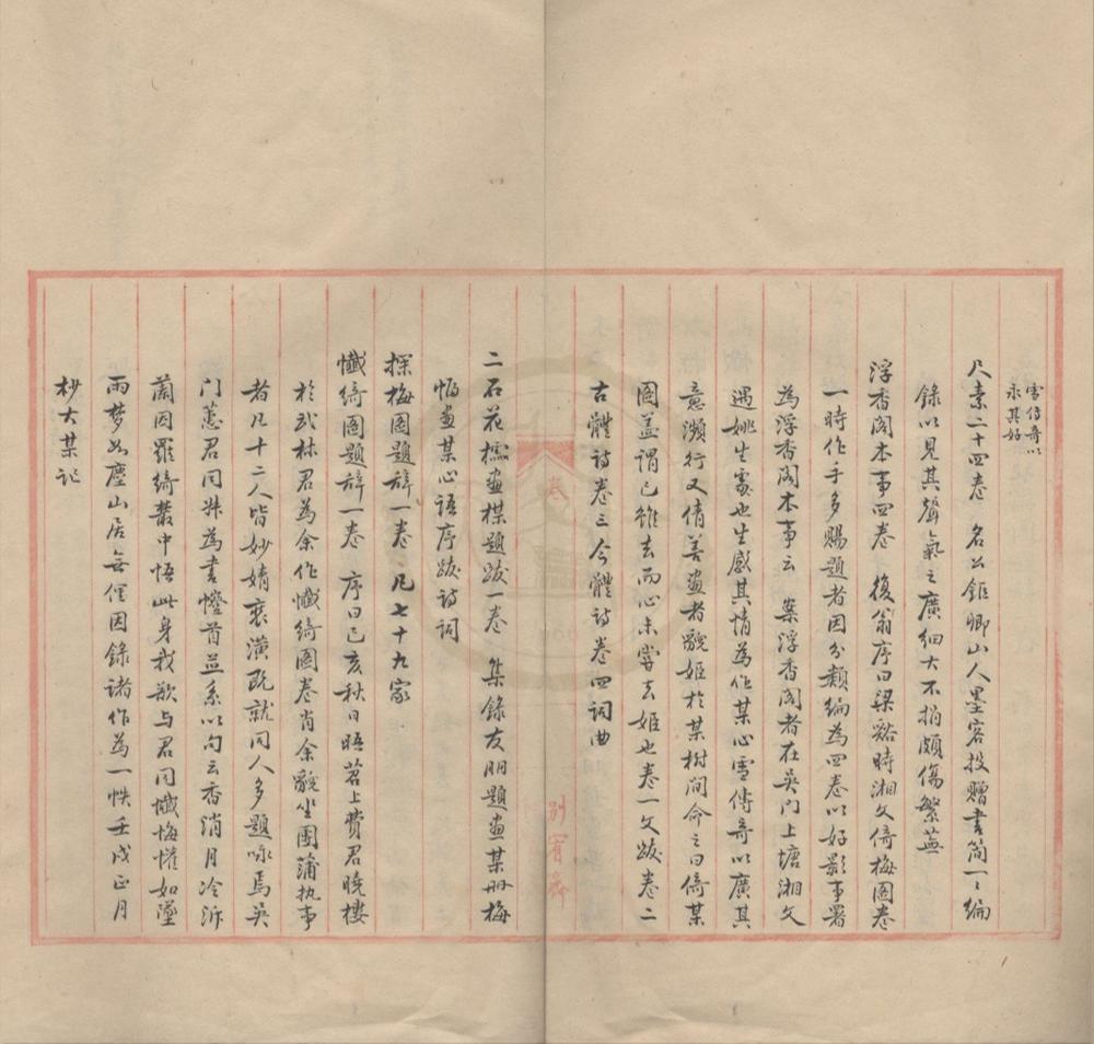 _朱氏别宥斋读书志不分卷__