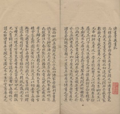 4735 传书堂善本书目十二卷补遗四卷 0222183304 1.jpg