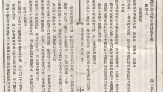 4736 郘亭知见传本书目十六卷 0222183308 1.jpg