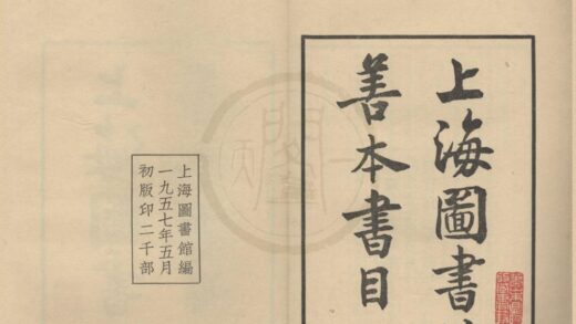 4737 上海图书馆善本书目五卷 0222183312 1.jpg