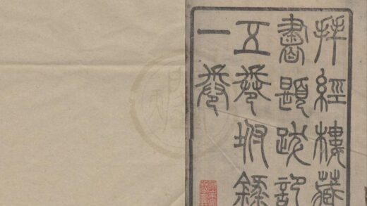 4738 拜经楼藏书题跋记五卷附录一卷 0222183316 1.jpg