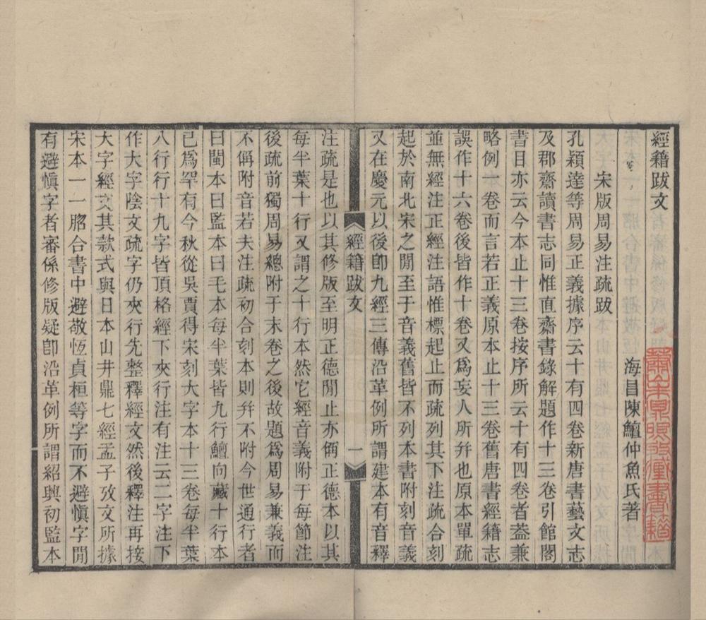 _经籍跋文一卷__