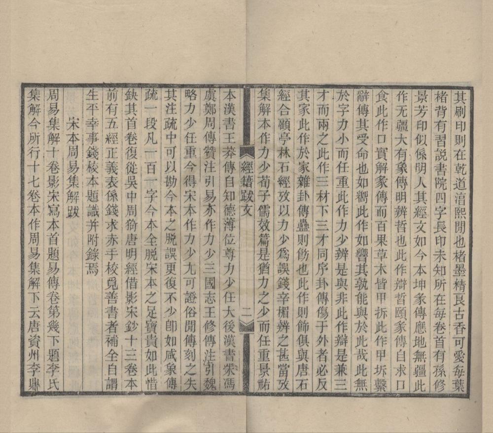 _经籍跋文一卷__