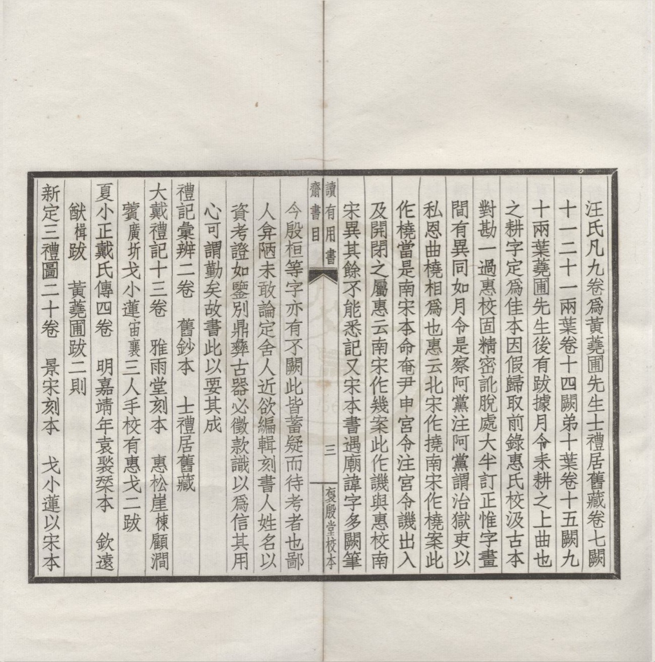 _韩氏读有用书斋书目一卷__