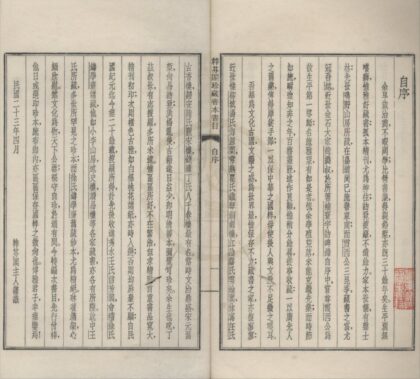 4741 粹芬阁珍藏善本书目一卷 0222183328 1.jpg