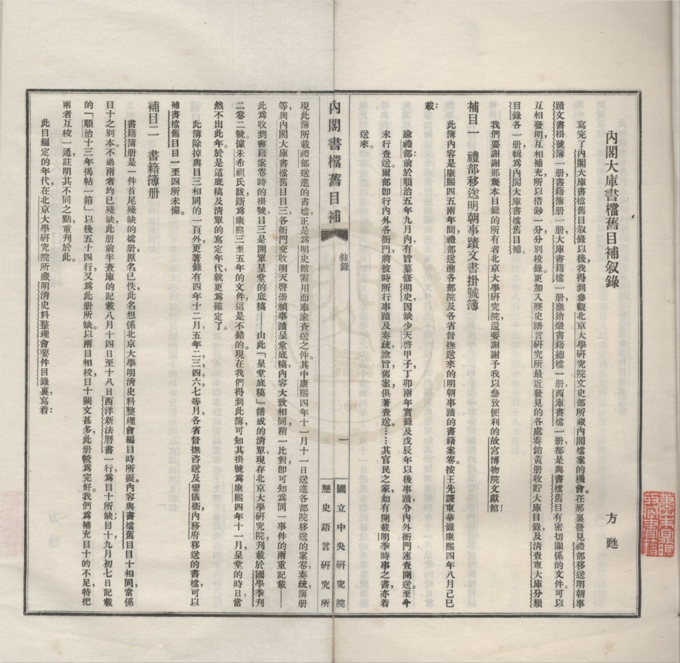 _内阁大库书档旧目补七卷__