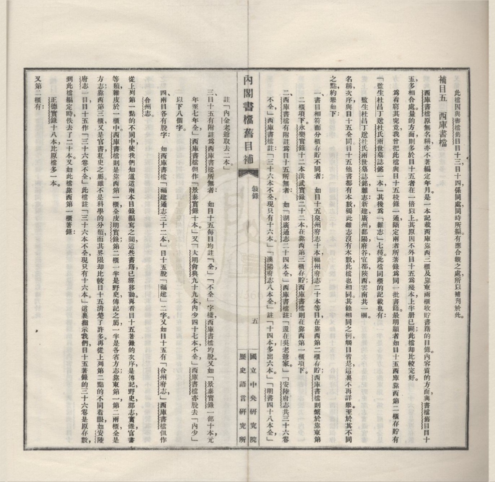 _内阁大库书档旧目补七卷__