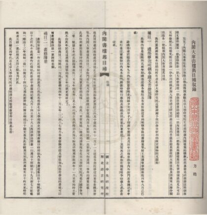 4743 内阁大库书档旧目补七卷 0222183336 1.jpg