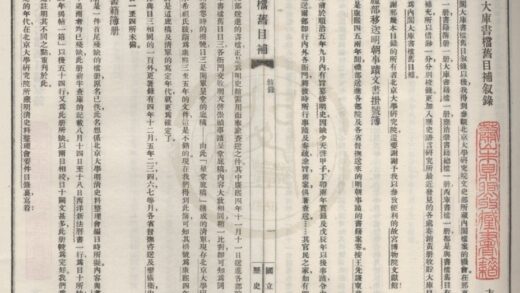 4743 内阁大库书档旧目补七卷 0222183336 1.jpg