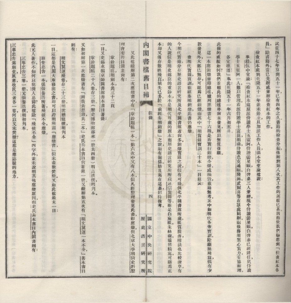 _内阁大库书档旧目补七卷__