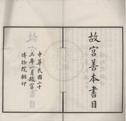 4744 故宫善本书目三卷 0222183339 1.jpg