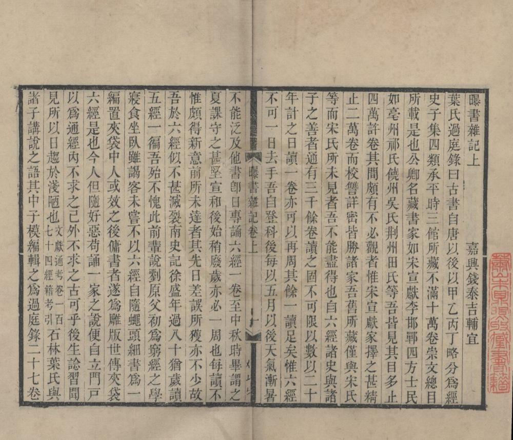 _曝书杂记三卷__