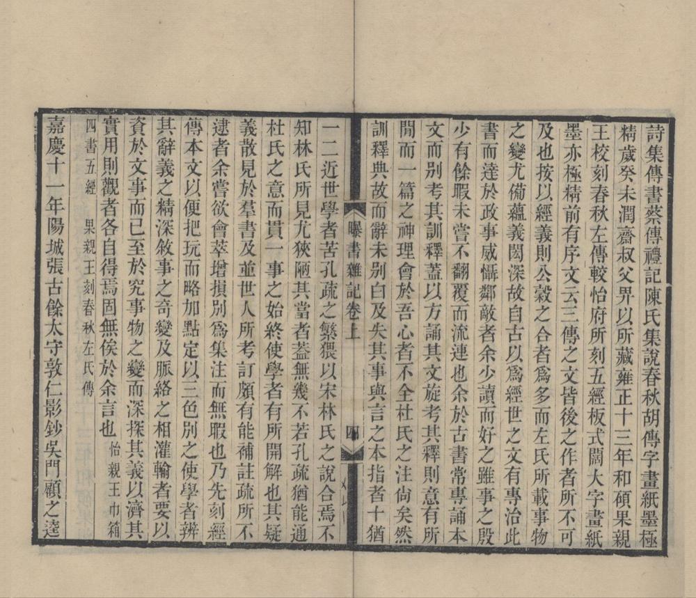 _曝书杂记三卷__