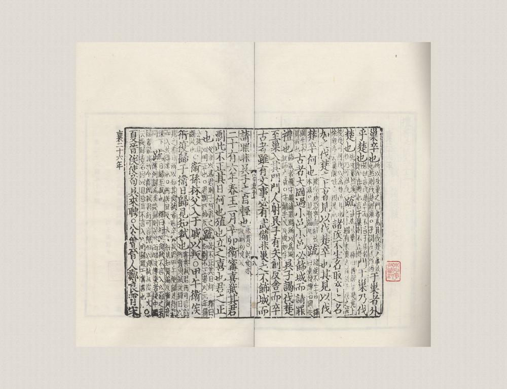 _重整内阁大库残本书影一卷__
