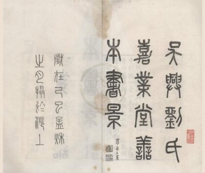4747 嘉业堂善本书影五卷 0222183352 1.jpg