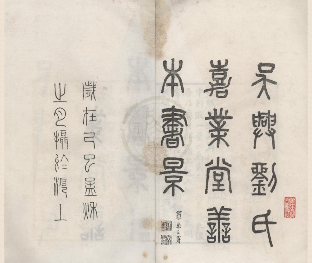 _嘉业堂善本书影五卷__