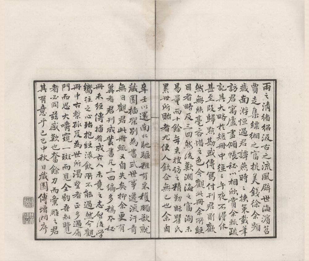 _嘉业堂善本书影五卷__