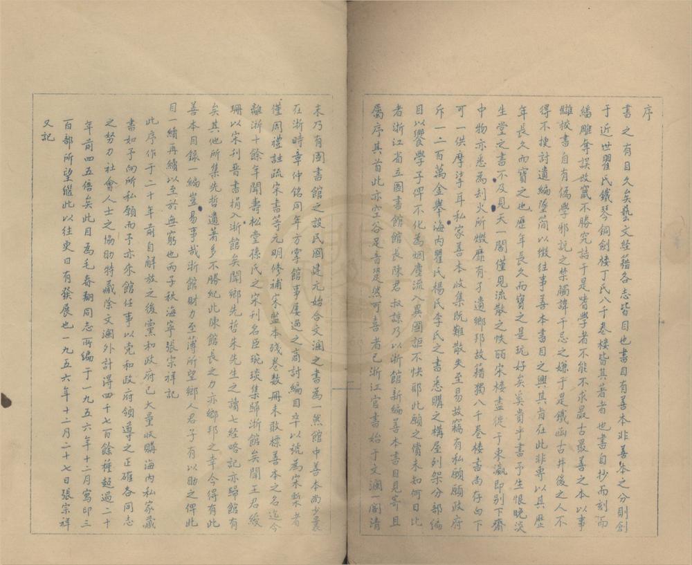 _浙江图书馆特藏书目甲编四卷附录一卷__