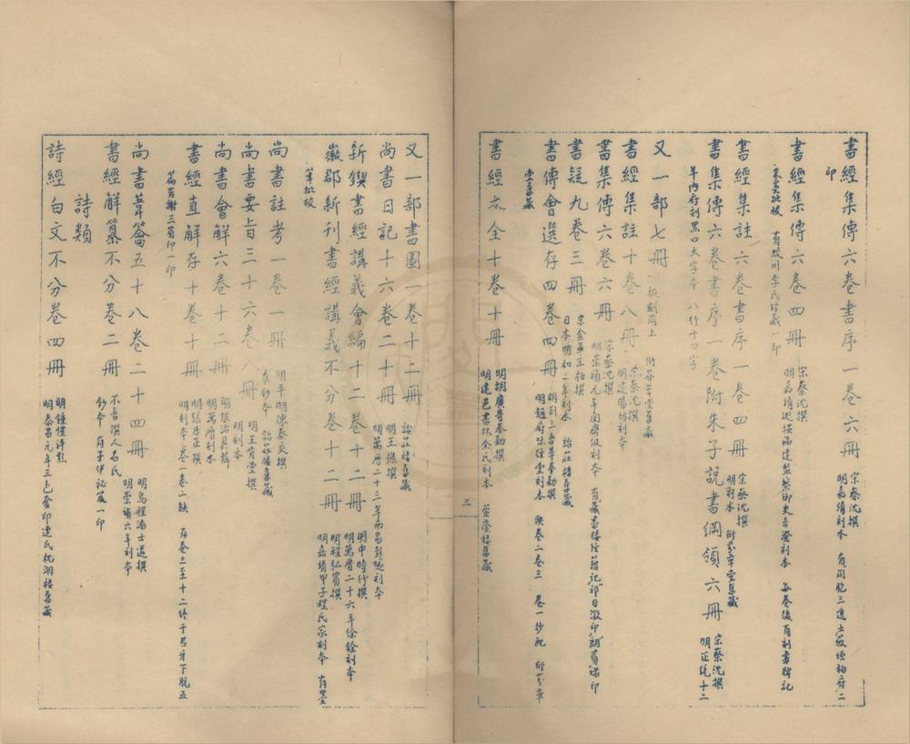 _浙江图书馆特藏书目甲编四卷附录一卷__