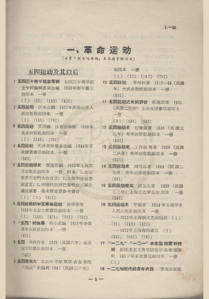 _北京地方文献联合目录不分卷__