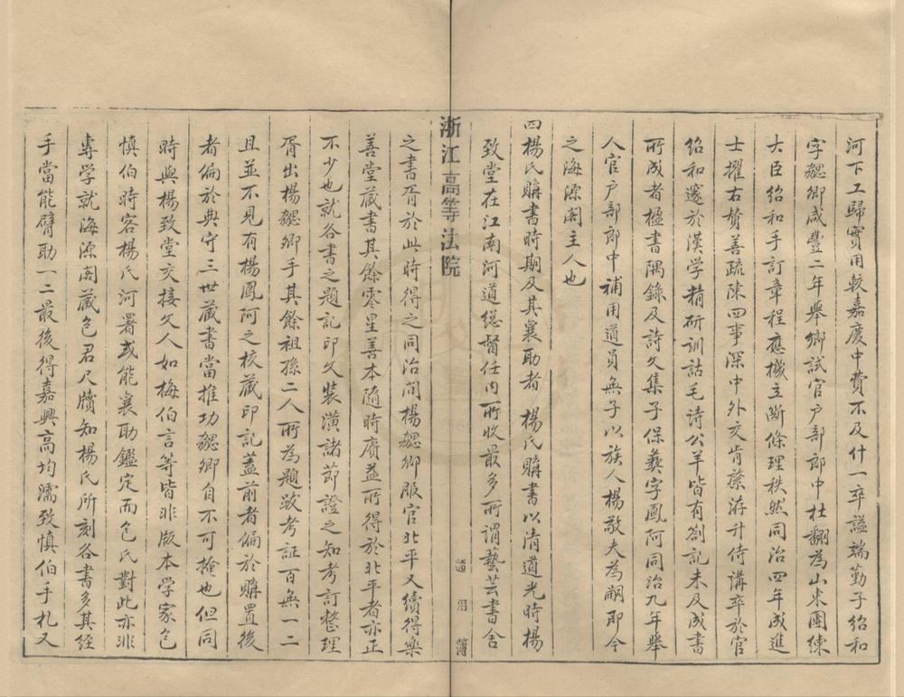 _聊城杨氏海源阁藏书之过去现在不分卷__
