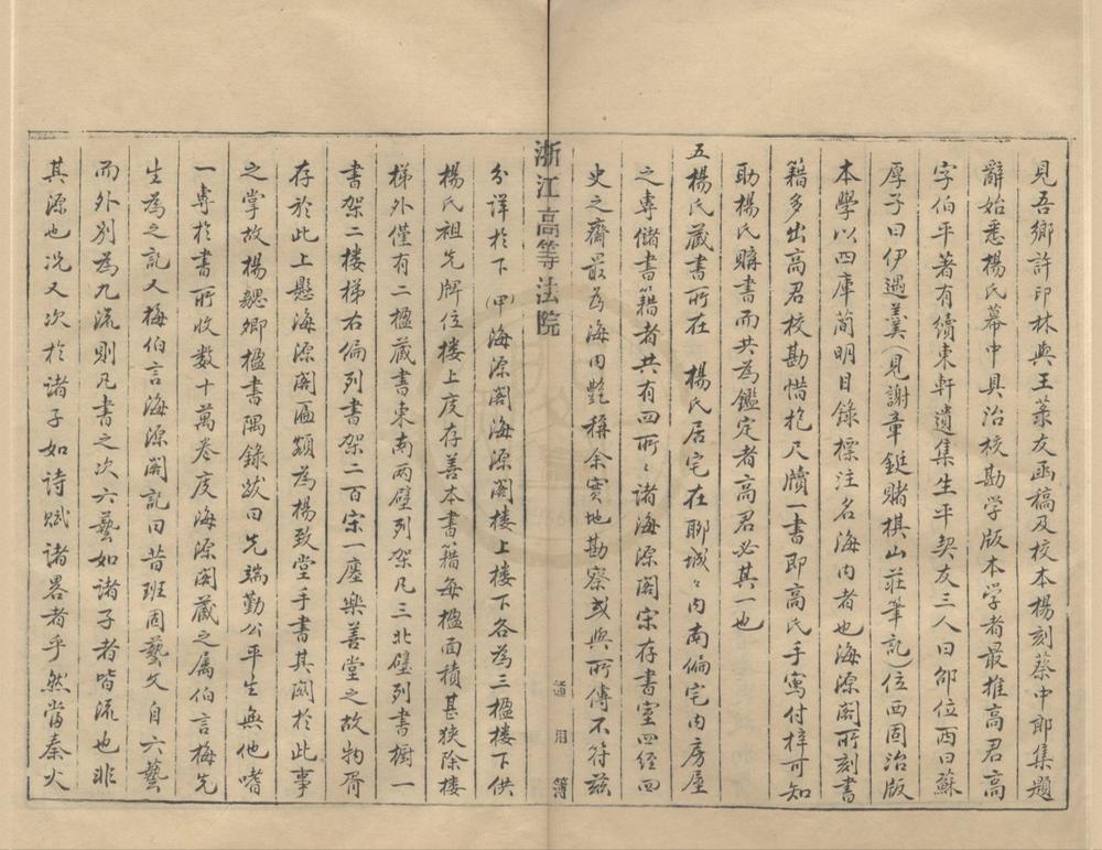 _聊城杨氏海源阁藏书之过去现在不分卷__