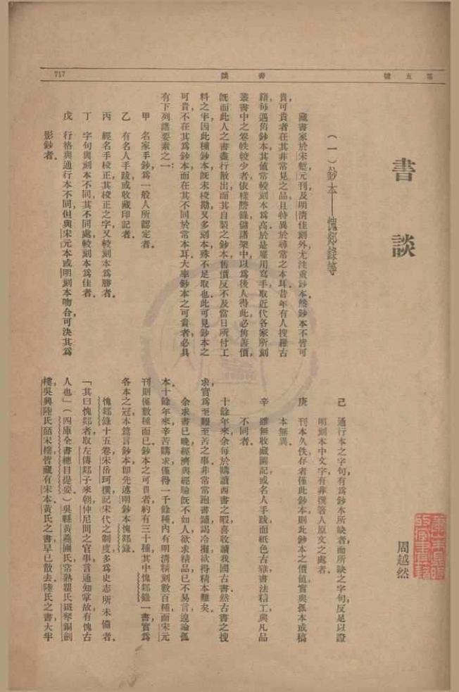 _小说月报（存第二十三卷）__