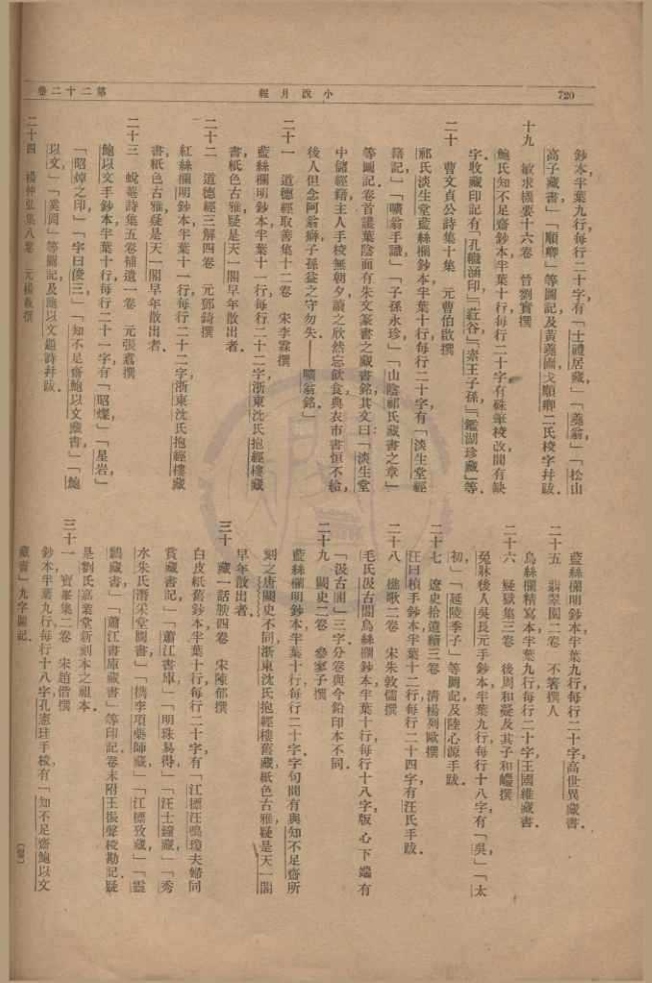 _小说月报（存第二十三卷）__