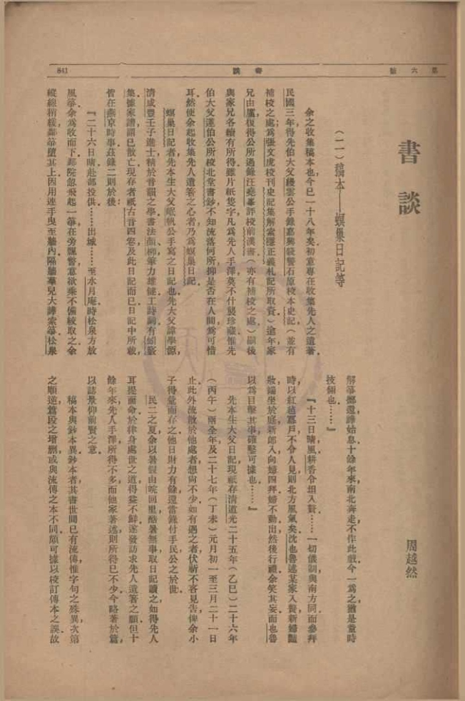_小说月报（存第二十三卷）__