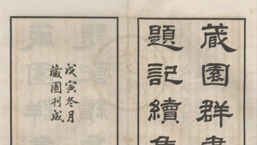 4756 藏园羣书题记续集六卷 0222183428 1.jpg