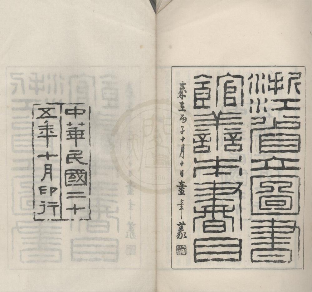 _浙江图书馆善本书目甲编四卷__